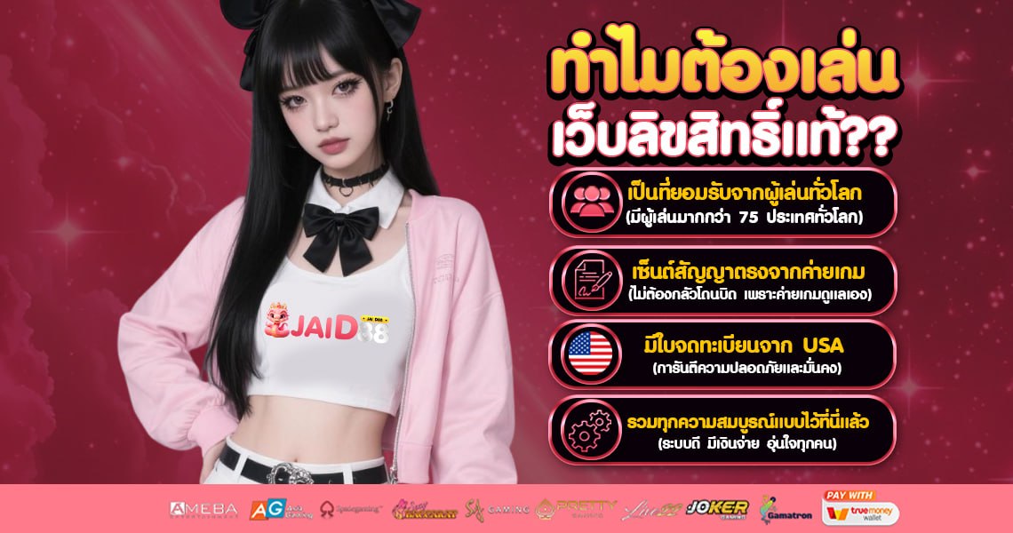 หน้าเว็บ JAID88 ทางเข้าเล่นสล็อต คาสิโน บาคาร่า